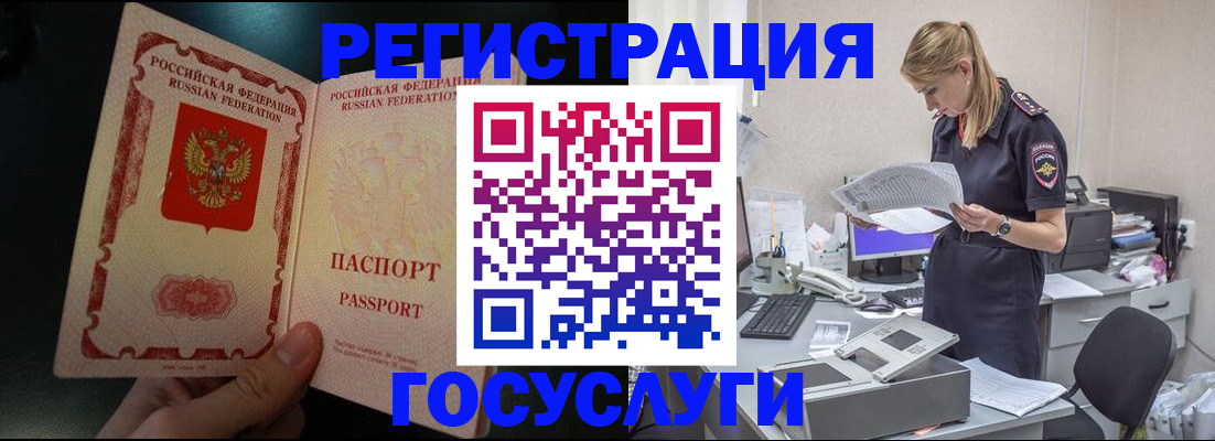 прописка для работы в Хилке