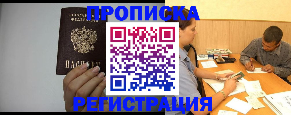 прописка иностранных граждан в Хилке