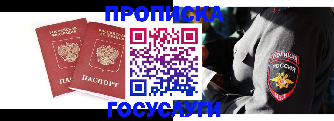 временная регистрация недорого в Хилке