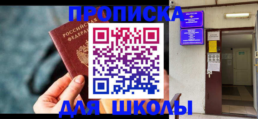 временная прописка в Хилке