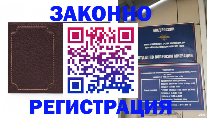 временная регистрация законно в Хилке
