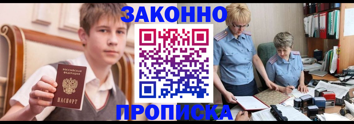 временная регистрация для школы в Хилке